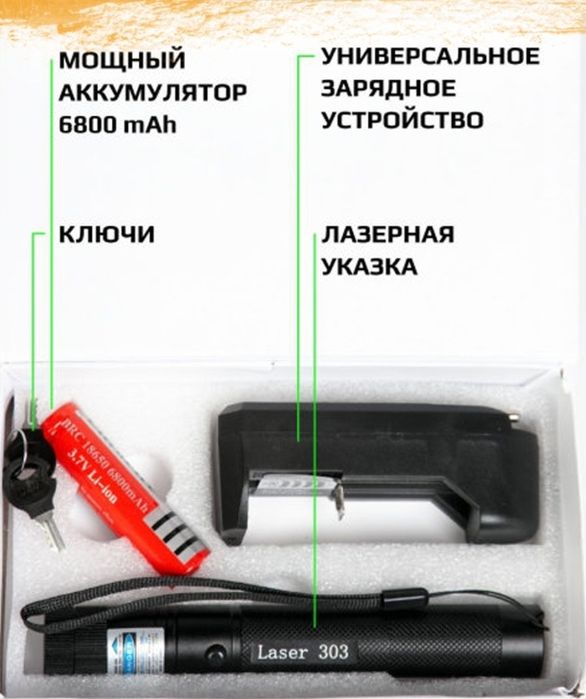 Лазерная указка 303
