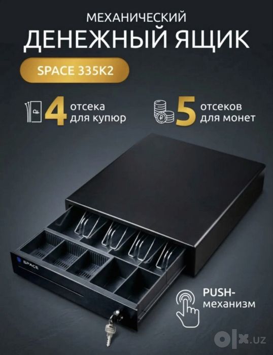Кассовый ящик магазин