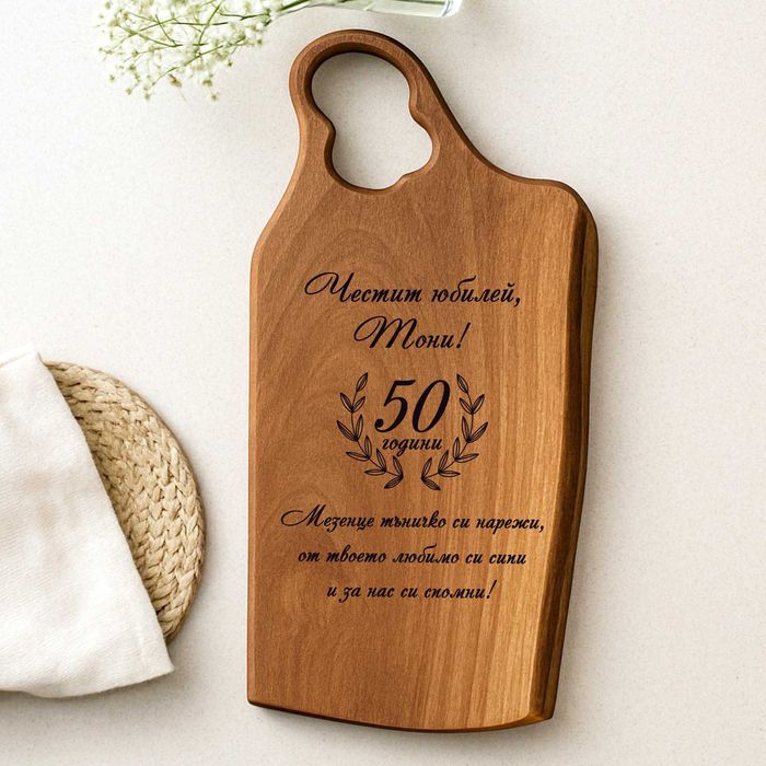 Гравирани Дъски за Рязане, Книги за Рецепти, Готварски Шпатули, Юбилей