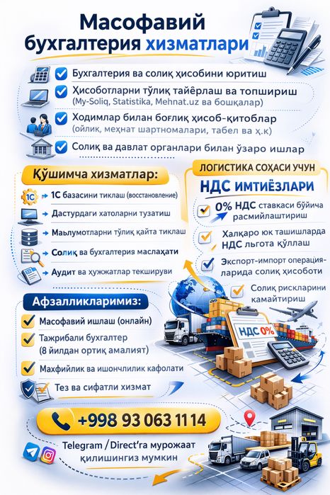 Масофадан бухгалтерия хизматлари