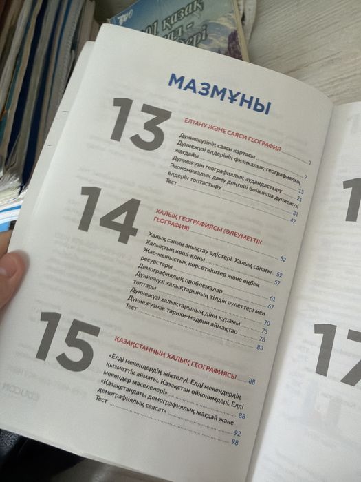 география кітап едукон 2 бөлім