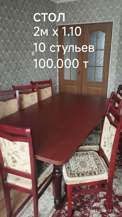 Стол со стульями