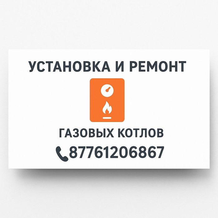 Устновка Газывый котел и ремонт