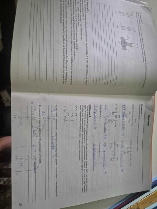 Тетрадка по литература 9 клас, тетрадка по Химия 9 клас