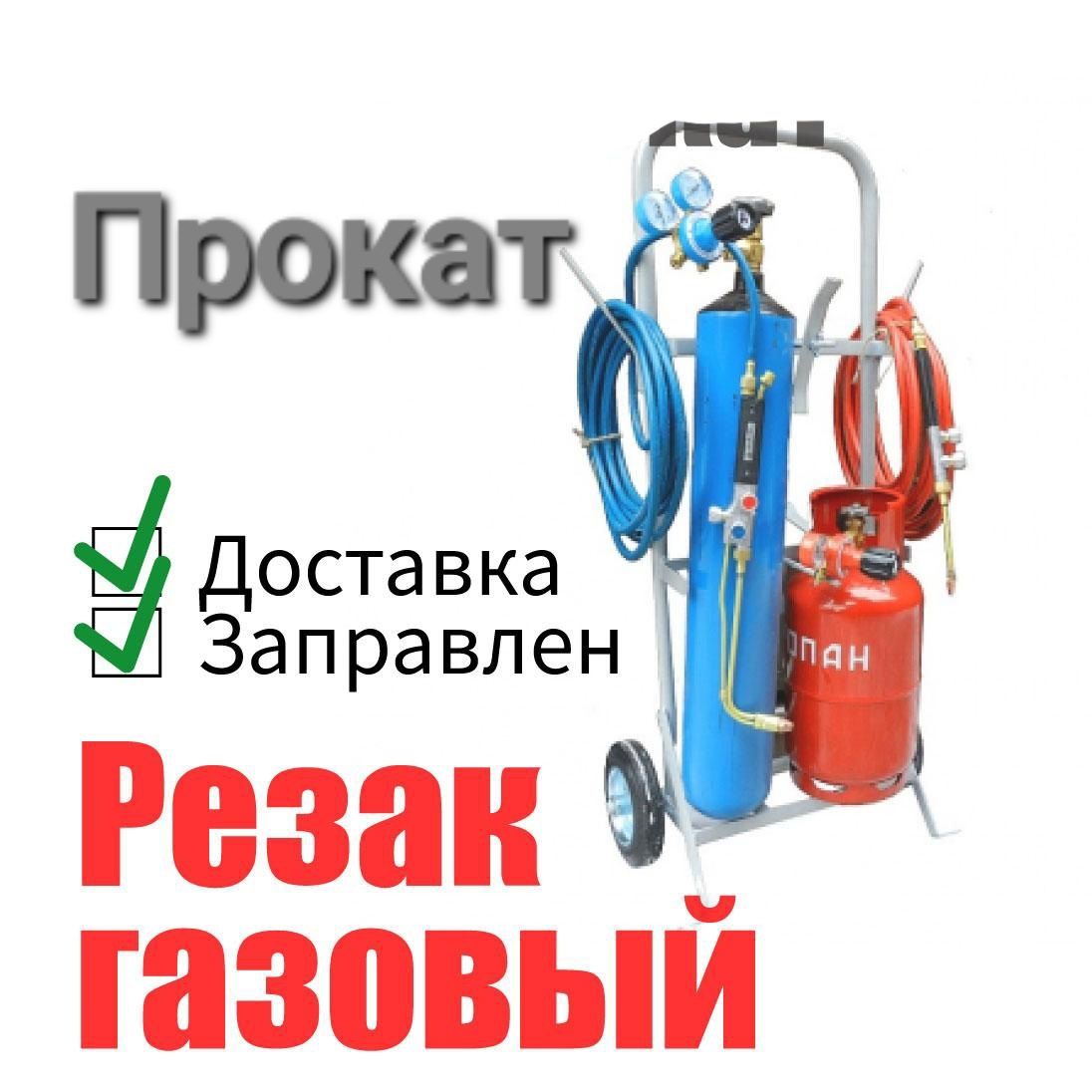 Аренда газовых