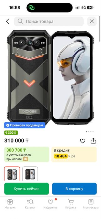 АБСОЛЮТНО НОВЫЙ Doogee V Max Plus 16/512