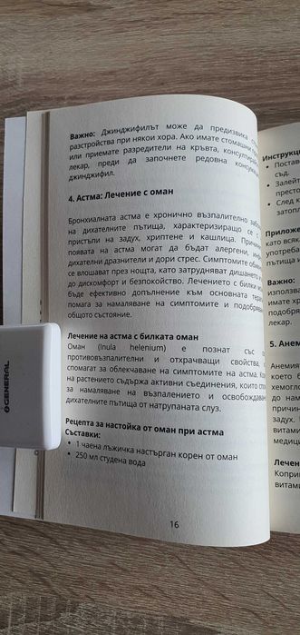 Книга 99 билки - 99 болести - 99 рецепти