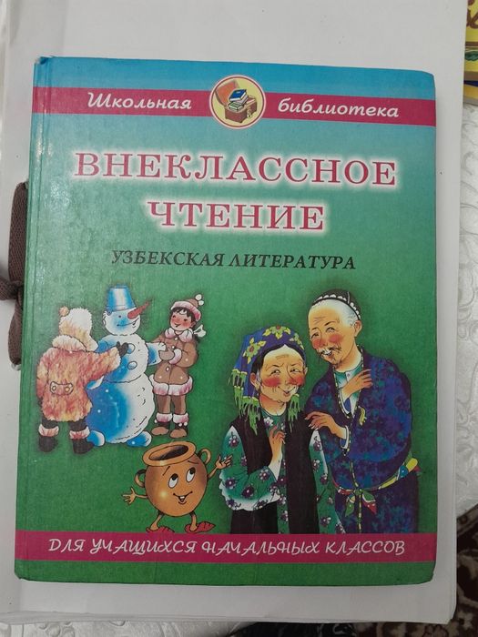 Внеклассное чтение для первого класса