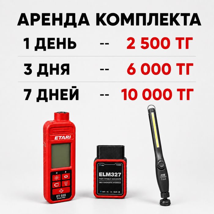 толщиномер ETARI ET 555