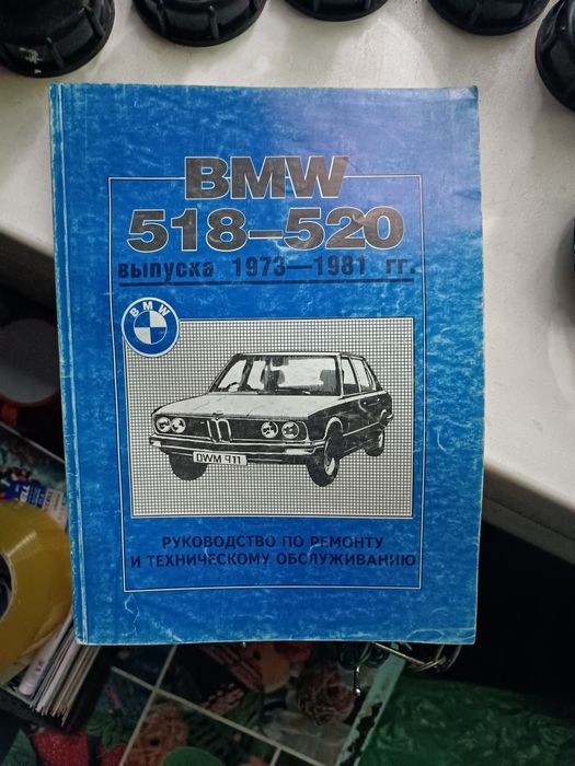 Книга ретро БМВ 5й серии