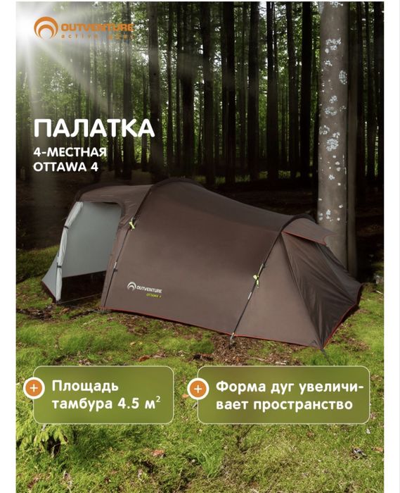 Палатка от outweture