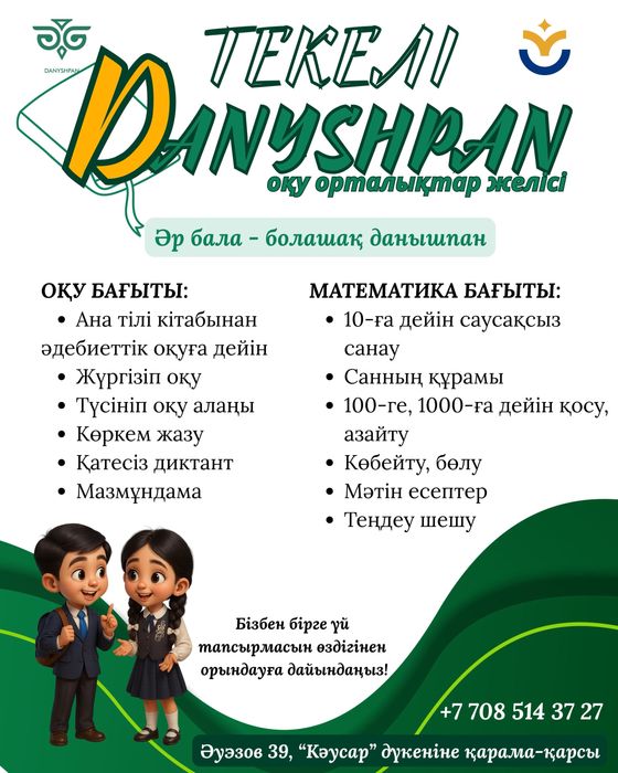 “Данышпан” оқу орталығы