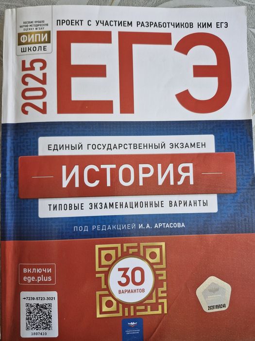 Продам учебник ЕГЭ 2025 история.