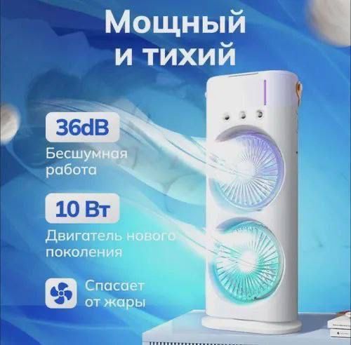 Настольный вентилятор увлажняющий