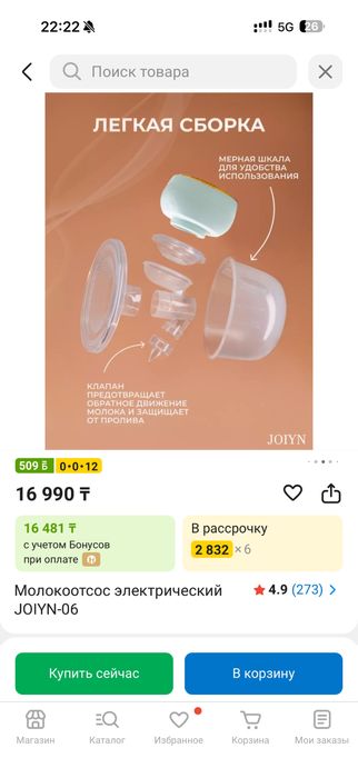 Продам Молокоотсос электрический