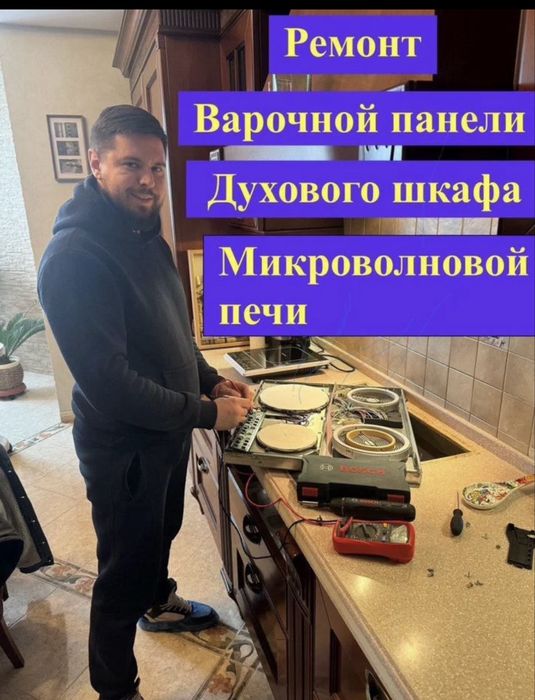 Ремонт электроплит , варочных панелей