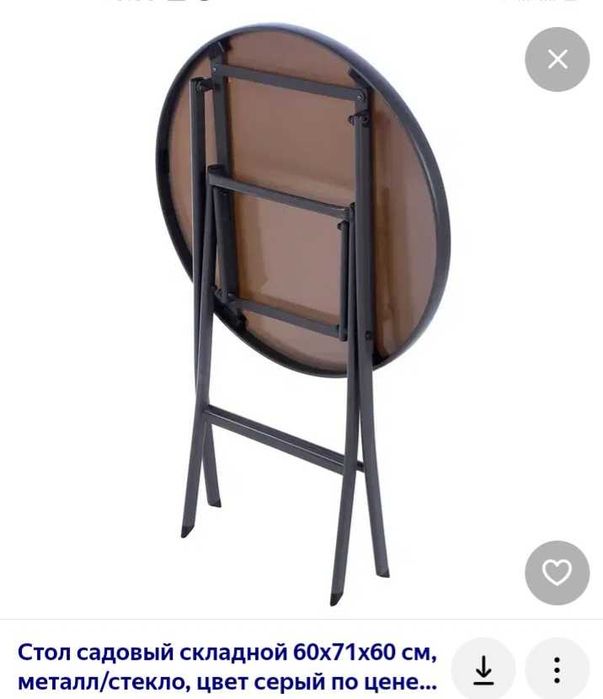 Стол садовый складной