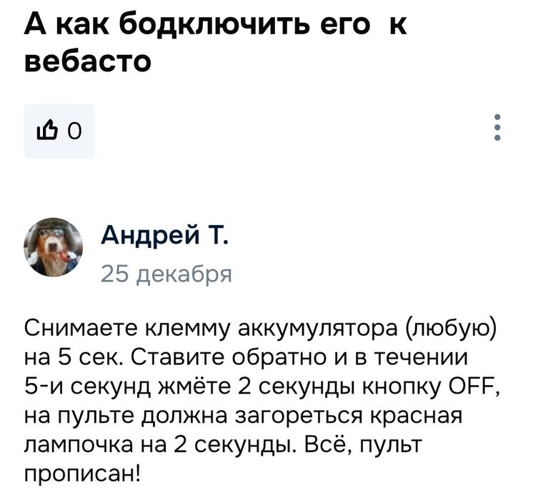 Пульт webasto для Jaguar или Range Rover