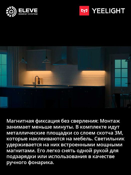 Светильник для шкафа Yeelight A20-A40 с датчиком движения | YLCG002-04