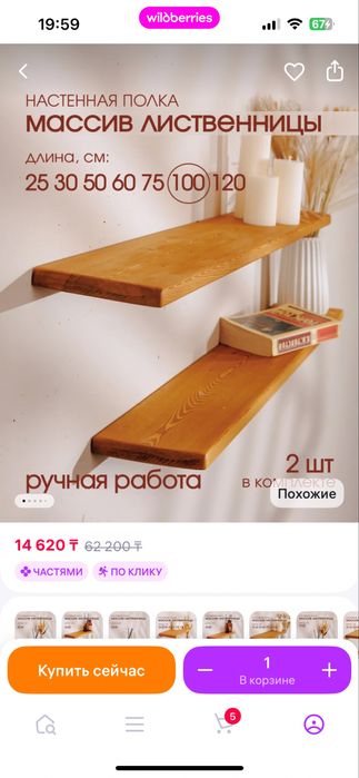 Настенные нова полка