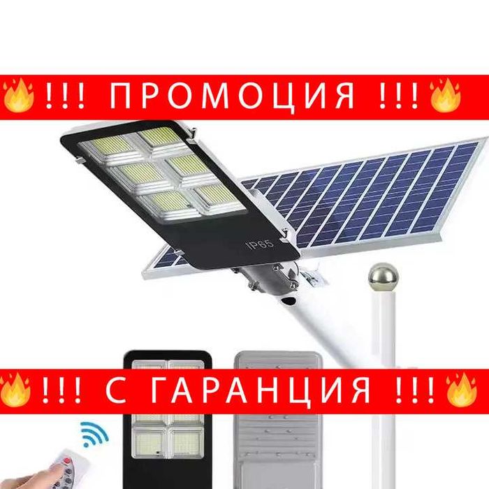 НЕКСКА Улична Соларна Лампа JORTAN С Панел И Стойка 1800W + ЛЕД ФЕНЕР