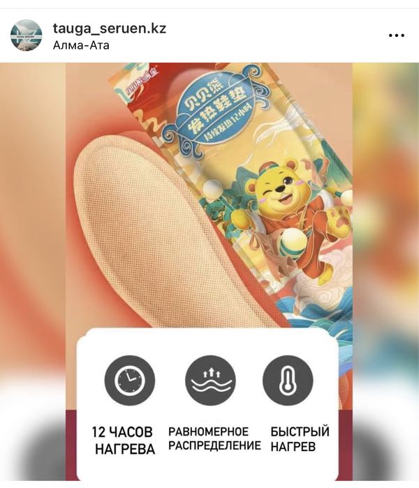 Самонагревающиеся стельки