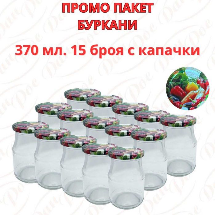 Промо пакет буркан 370 мл. Айвер с винтова капачка