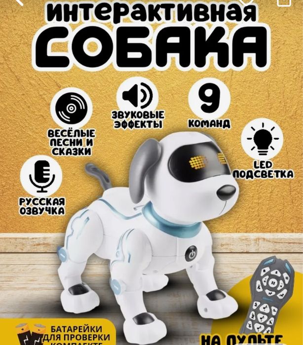 Робот-щенок на пульте