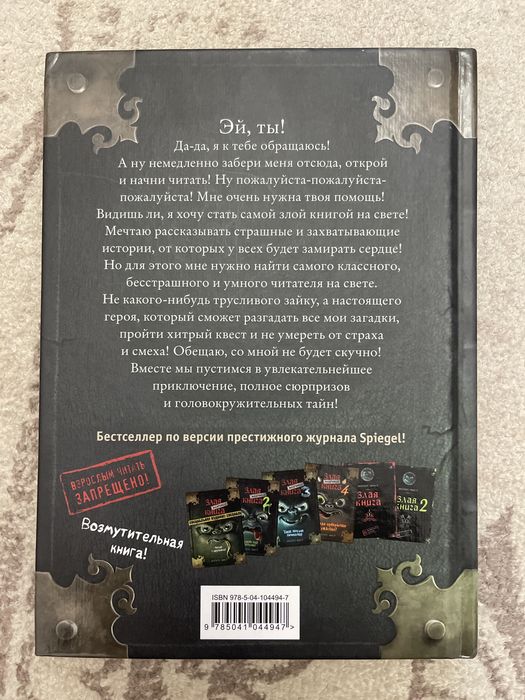 Книга злая мальенкая кинга 2 часть