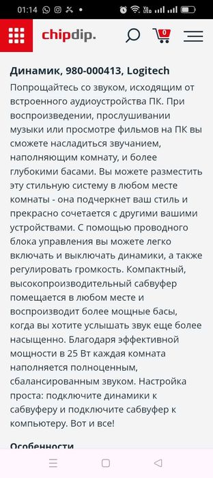 Акустическая система
