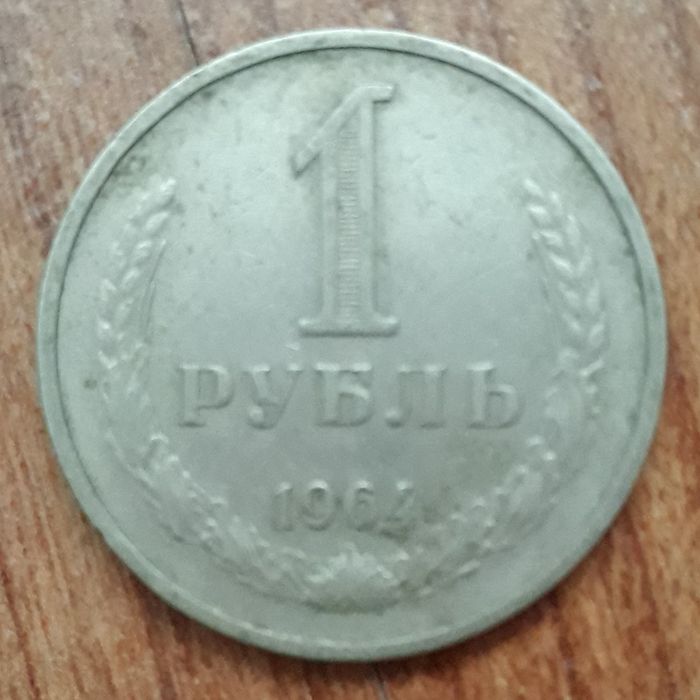 Металлические рубли советской эпохи.