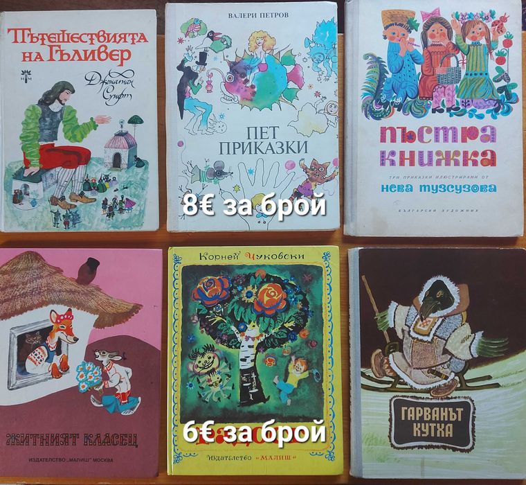 Детски книжки на различни цени