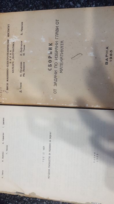 Учебници за Технически университет-Варна