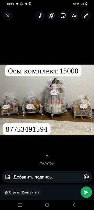 Корзина тойбастар сатылады