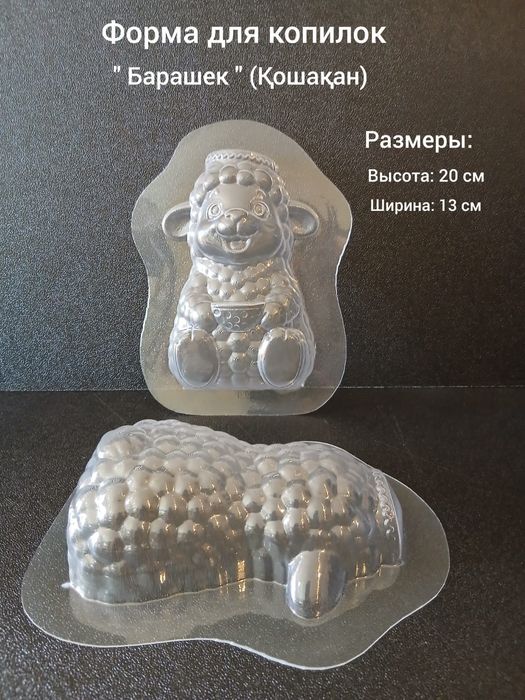 Продаю формы для копилок
