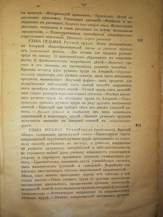 Е. Янжул "Американская школа".