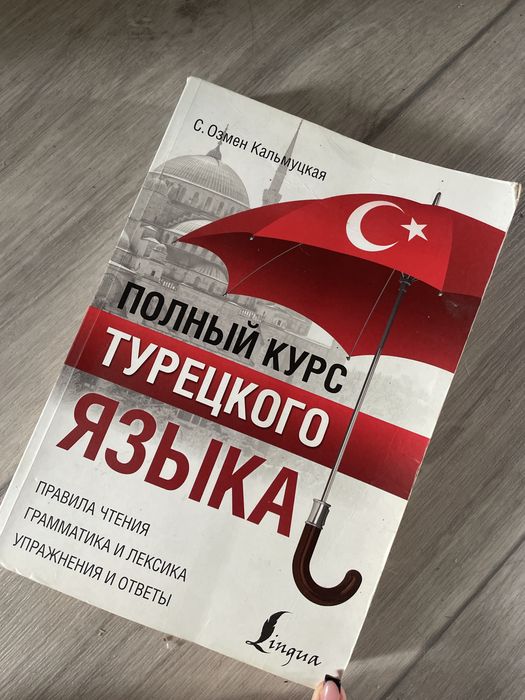 Книга на турецком языке