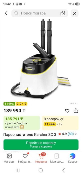 Пароочиститель Karcher SC 3 EasyFix Premium