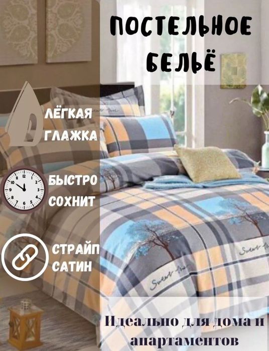 Продам 2 х спальный комплект  постельного белья.