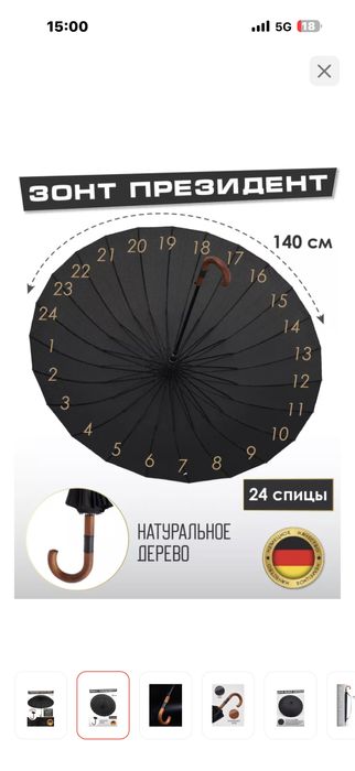 Зонт президентский