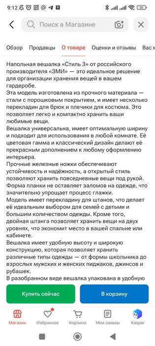 Вешалка.  стойка