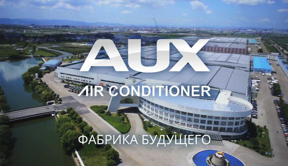кондиционер AUX официально дилера любой модули