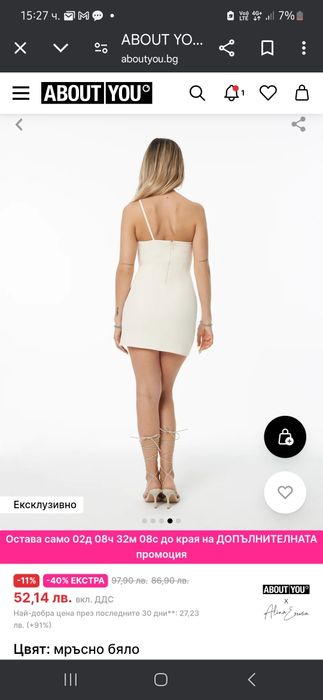 About you рокля нова