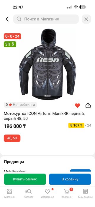 Продам мотокуртку icon M