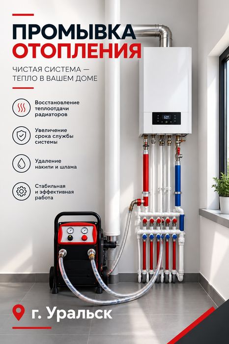 Промывка отопления