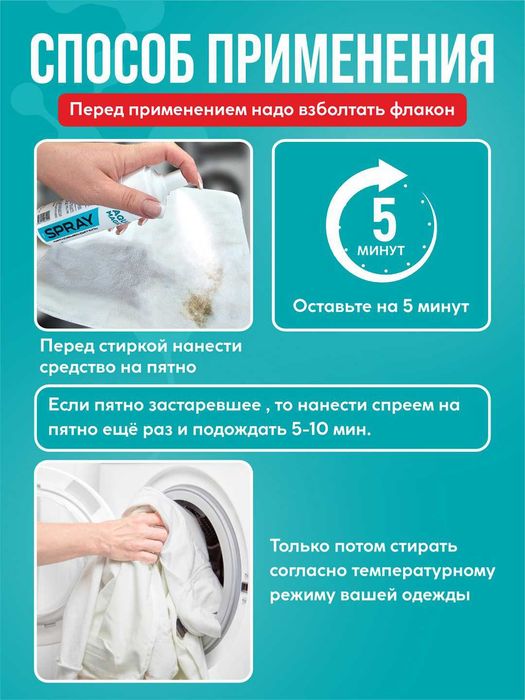 Спрей пятновыводитель AQUA MAGIC