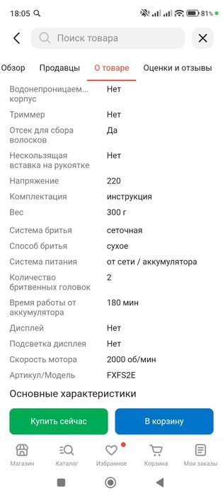 Профессиональная электробритва