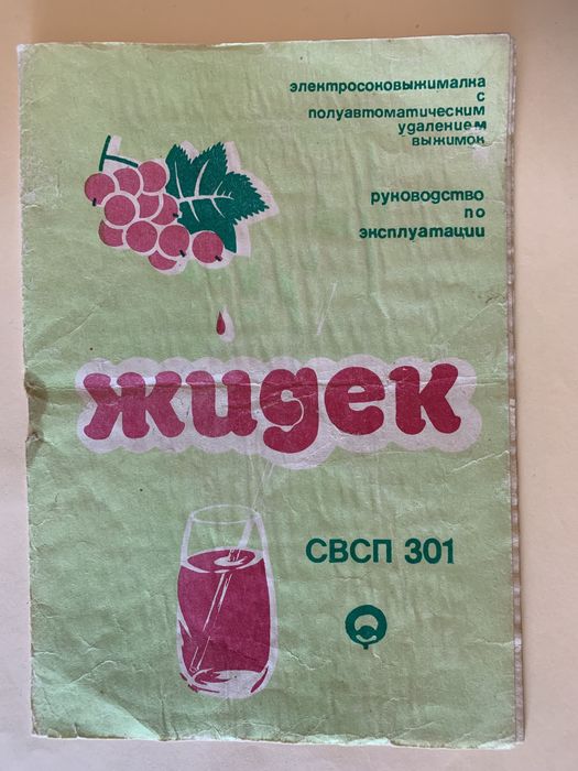 Сокавыжималка СССР