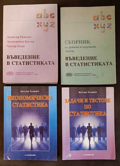 Учебници Икономически университет-Варна