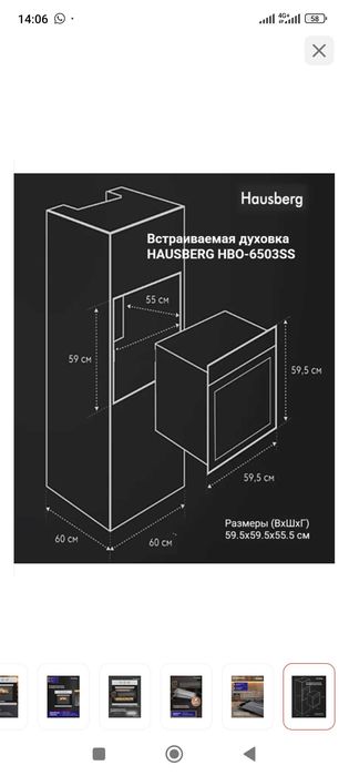 Электрическая духовка